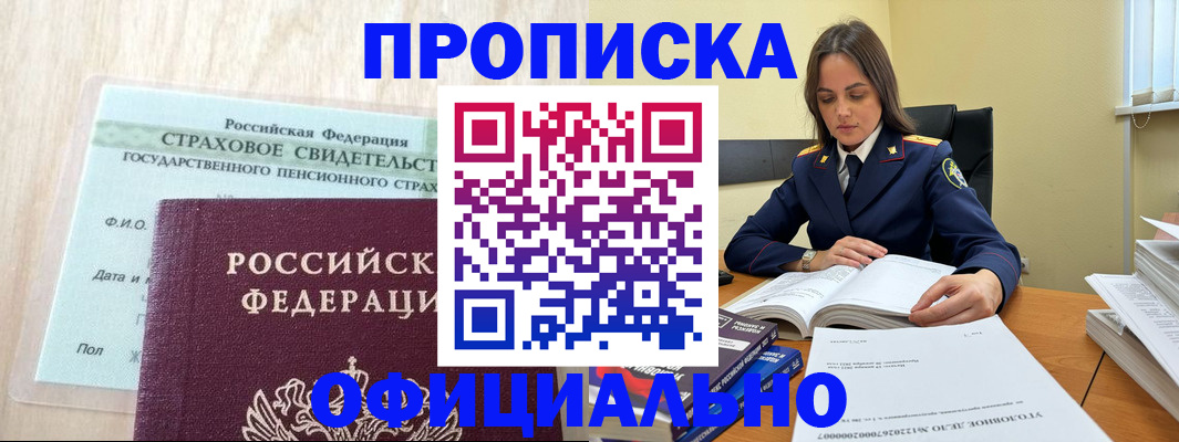 временная регистрация купить в Брянской области