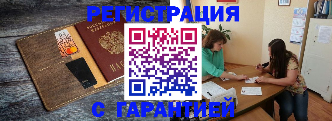 прописка ребенка в Брянской области