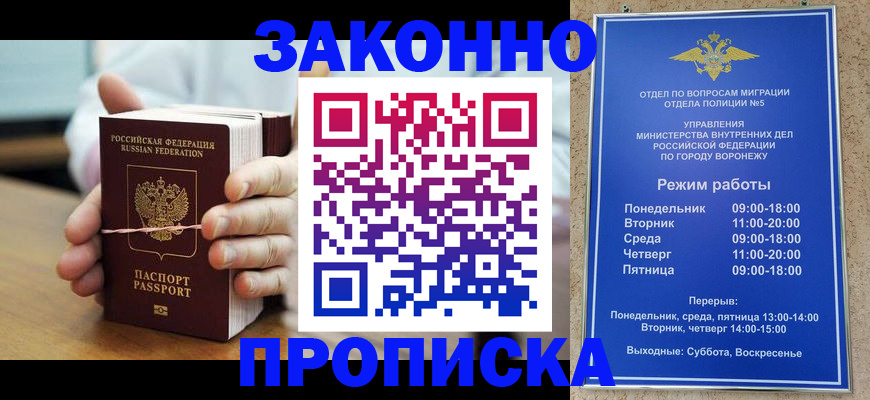 временная регистрация недорого в Брянской области