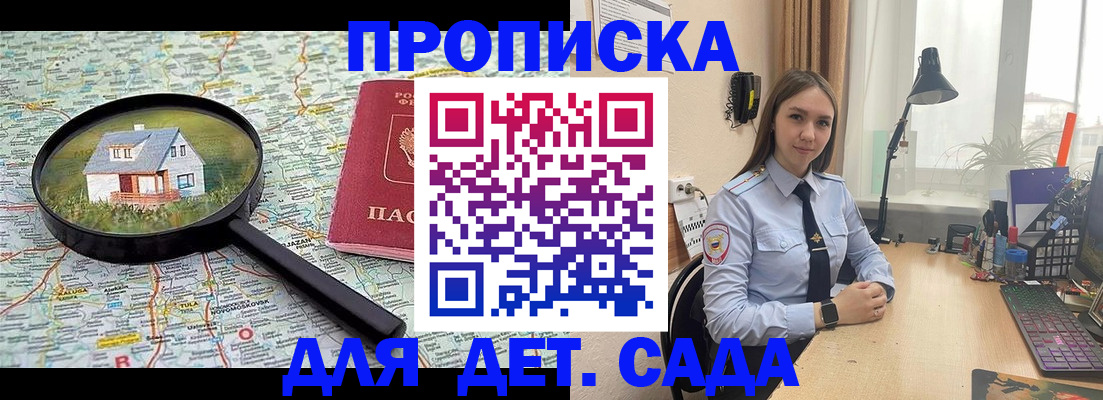 прописка ребенка в Брянской области